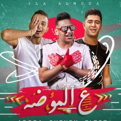 عالموضة - شيندي - علي قدورة - نور التوت