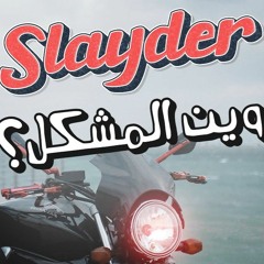 Slayder - Win El Mochkel وين المشكل