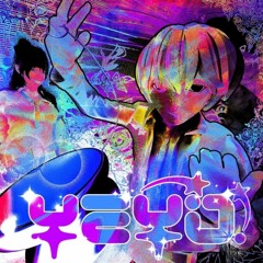 Шайни – Yeyo! speed up