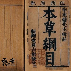 GadGong - Chinese Herbal Manual (Cover)