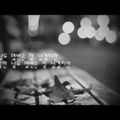 그대 머물면 - 유태광