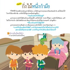 003 กิ่งไม้หนึ่งกำมือ