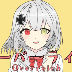 オーバーライド【替え歌】オーバーライヒ【ドイツ版】over ride/ over reich