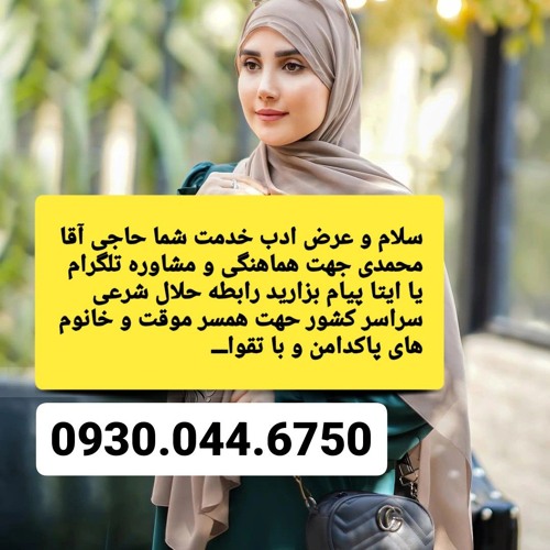 صیغه مینودشت صیغه بندرعباس صیغه اردبیل صیغه سراوان صیغه البرز صیغه لار صیغه نوشهر صیغه ماکو صیغه جیر