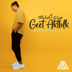 Mohammed Saeed - Geet Aktblk | محمد سعيد - جيت أكتبلك