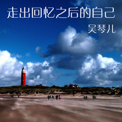 不要錯過愛