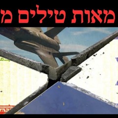 נשגר מאות טילים מיידית - איראן מגיבה לאיומי ישראל