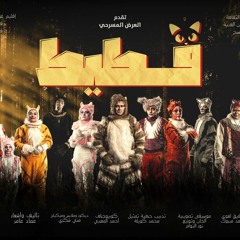 بعطر الحب | Be Etr Elhob