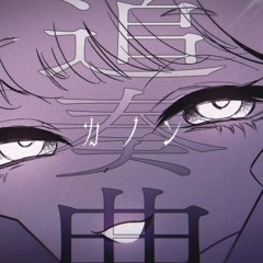 お星サまの追奏曲