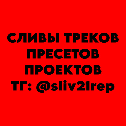 снайпер / эксклюзив в tg: sliv21rep