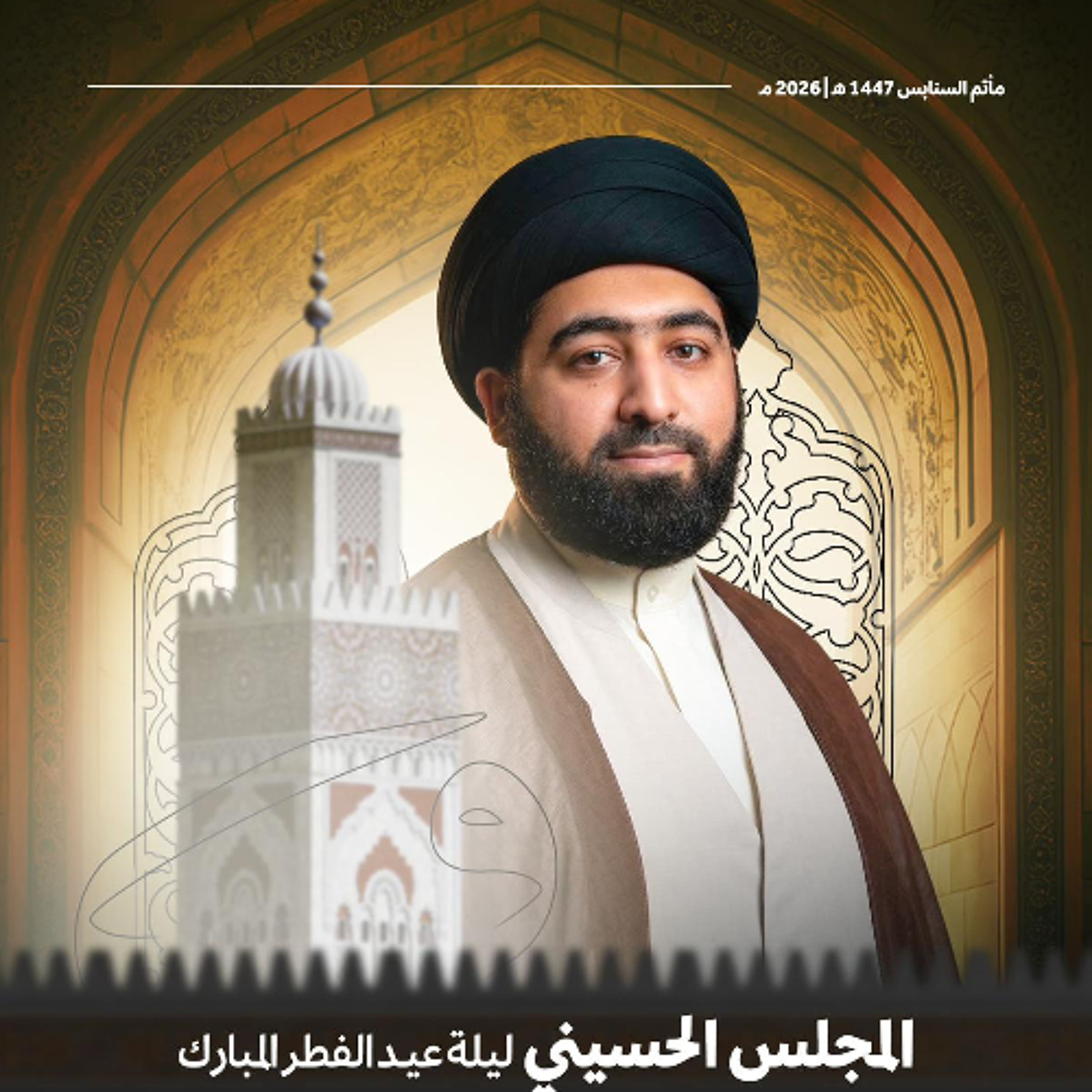 ‎ المجلس الحسيني | السيد أحمد الوداعي | ليلة 1 من شهر شوال | 1447هـ | 2026مـ episode artwork