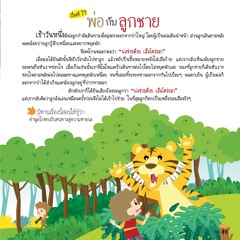 071 พ่อกับลูกชาย