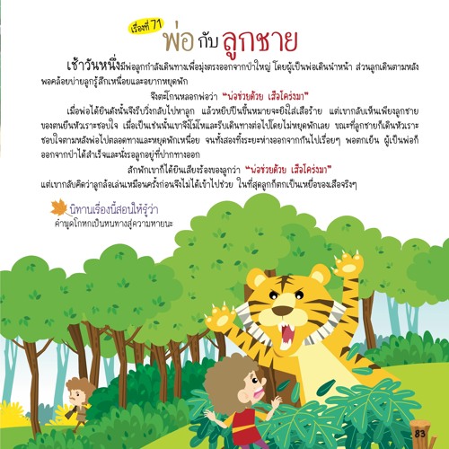 071 พ่อกับลูกชาย