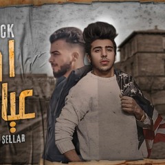 ام عيالي | حبيتك انتي ❤