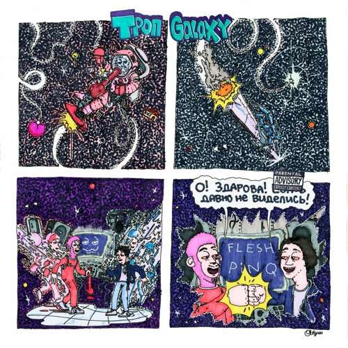 FLESH & PINQ & LOVV66 – GALAXY