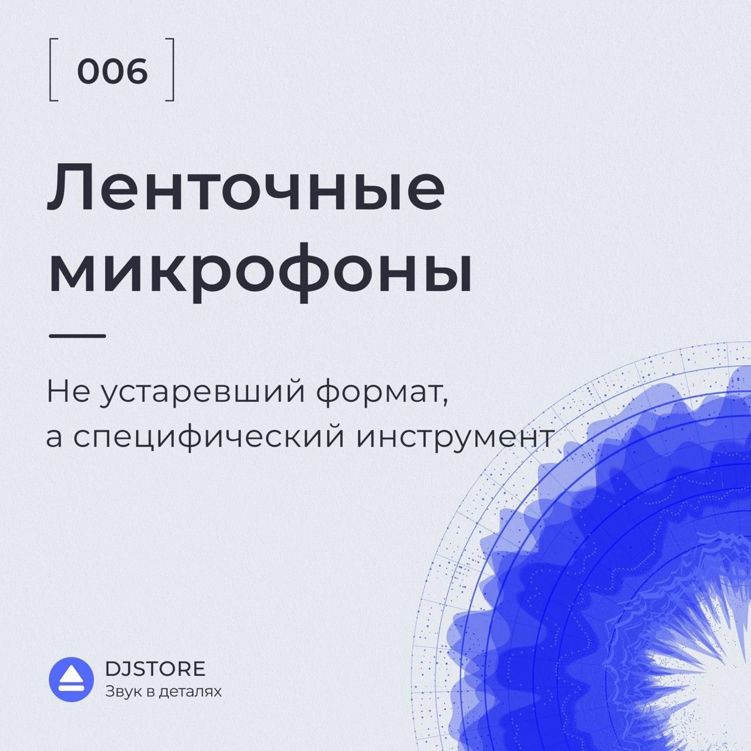 Звук в деталях