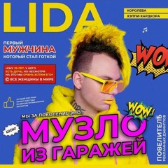 Lida, СЛАВА КПСС - ПАНКИ ХОЙ, ГОРШОК ЖИВОЙ!