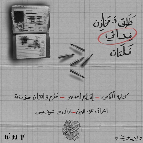 Feda’i | فدائي Prod. By Ameego
