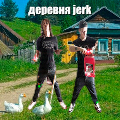 браги 2 бидона х деревня jerk