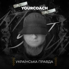 YourCoach - Українська Правда