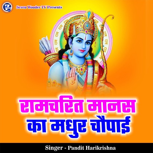 Ramcharit Manas Ka Madhur Chaupai