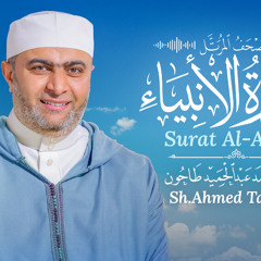 21: Al-Anbiya (The Prophets)