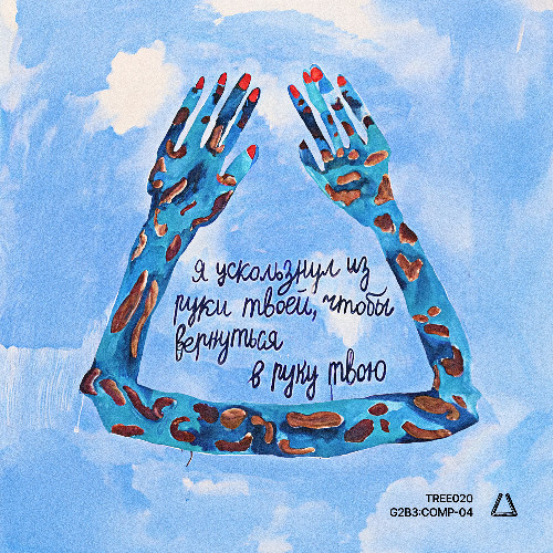 PREMIERE | Aleceo - Voyage [It's good to be a tree]