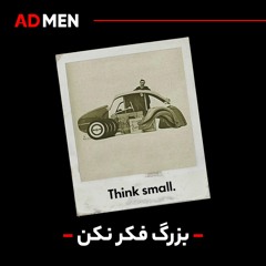 ادمن - قسمت چهارم: بزرگ فکر نکن