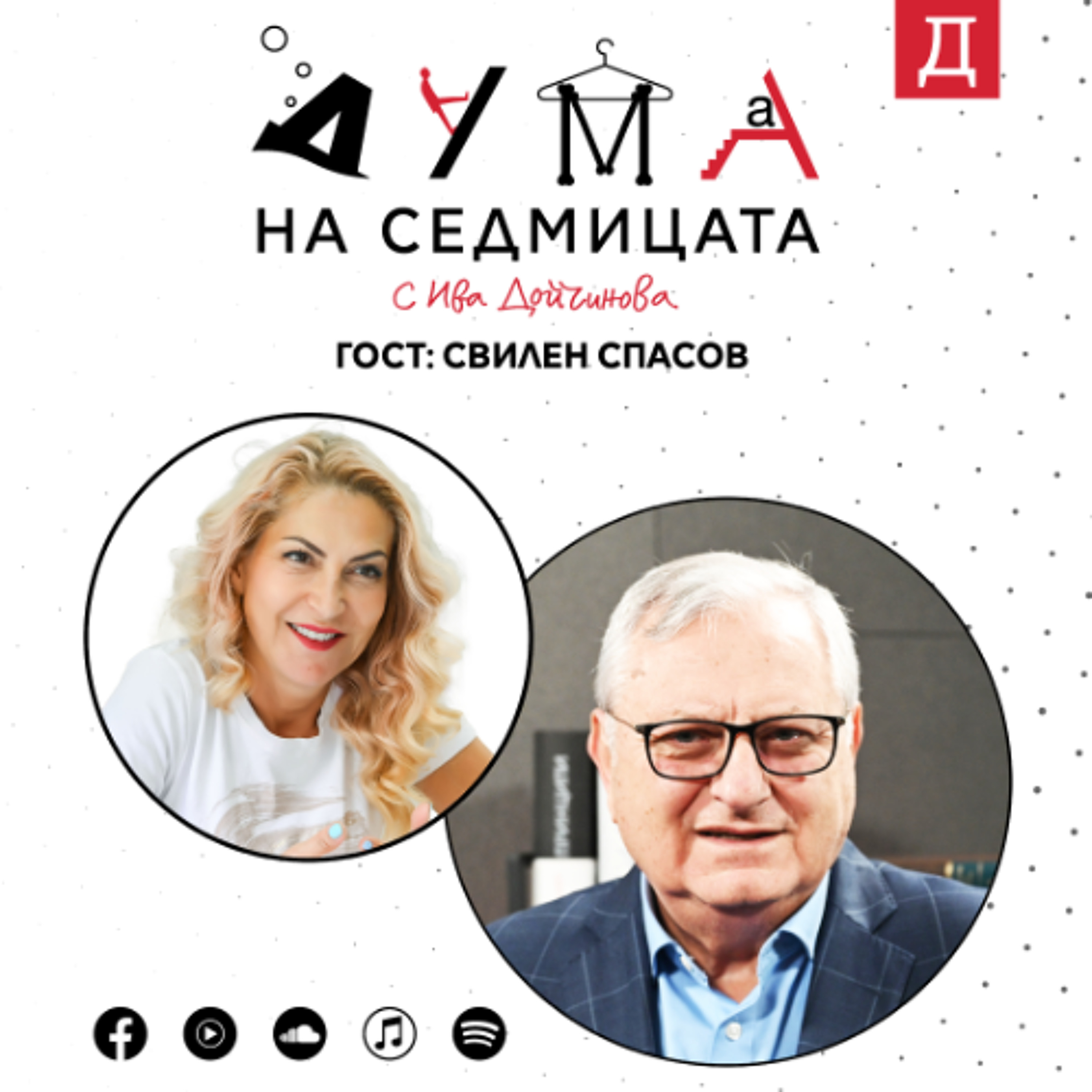 "Тръмп предизвиква Китай с действията си в Иран": Свилен Спасов в подкаста "Дума на седмицата"
