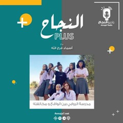 مدرسة الروابي للبنات