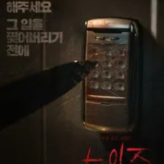 노이즈 【다시보기】정식 버전 2025-KOREAN- 전체 영화HD
