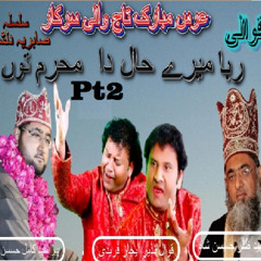 Rabba Mere Haal Da Pt2 Qawali Qawal Nazir Ejaz Fareedi Qawwal Urs Taj wali Sarkar Silsila E Sabriya Dilshadiya