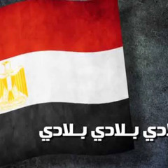 ‎⁨انغام - النشيد الوطني المصري - الاختيار ٣