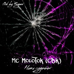 Нити Судьбы (Threads of Fate) Prod. by Sigaev