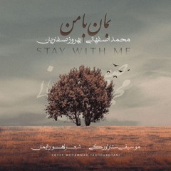 Mohammad Esfahani - Beman Ba Man