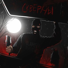 Мрак И Синдикат