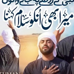 Nabi Ke Roza Pe Jany Walo Mera b salam kehna