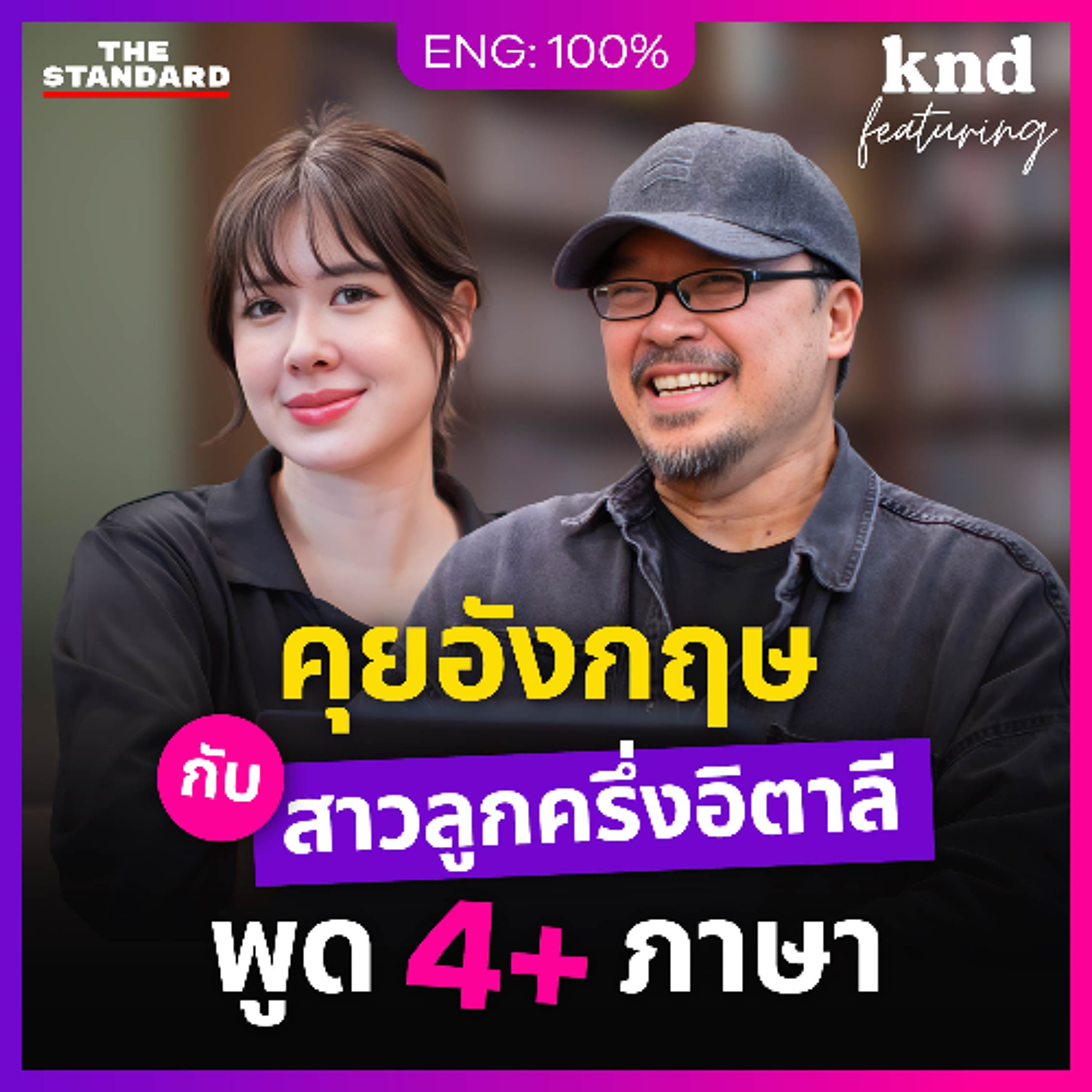 คำนี้ดี Feat. EP.193 | คุยอังกฤษ สาวลูกครึ่งอิตาลี ‘มิ้นท์ นวินดา’ ยูทูบเบอร์สายฮา 'ปักหมุดชาแนล'