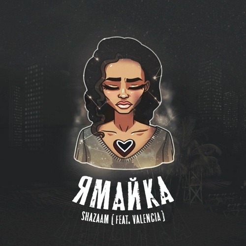 Valencia - Ямайка