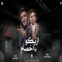 زيكو يا اخصام
