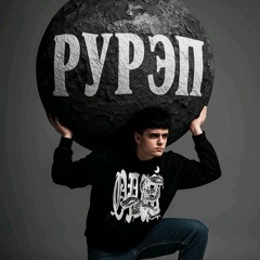 Сиять (Remix) - ICEGERGERT, ALBLAK 52, 163ONMYNECK, kizaru, SODA LUV, Friendly Thug 52 NGG