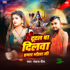 Tutal Ba Dilawa Hamar Bhola Ji