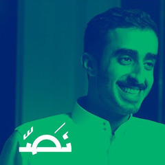 كيف تستحوذ على العملاء وتحافظ عليهم مع نايف القزلان - بودكاست سوالف بزنس