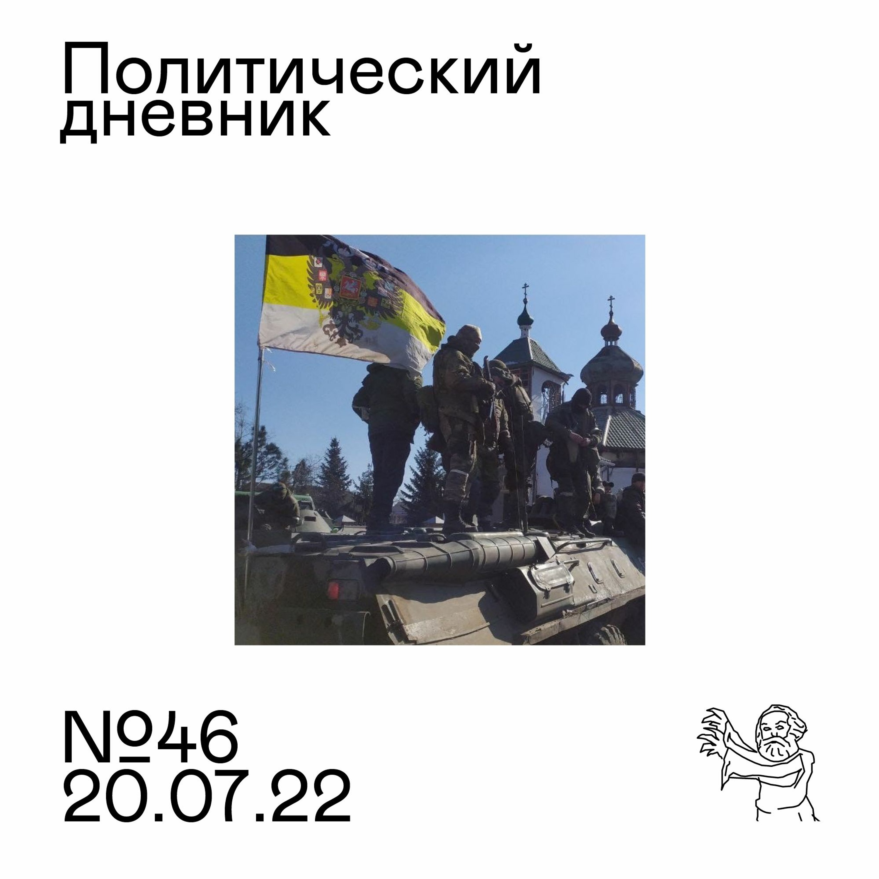 #46: Внутренняя ситуация в России. Возрождая империю