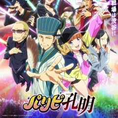 [Full version] Paripi Koumei OP Chitty Chitty Bang Bang チキチキバンバン (Aeshiteru Bootleg)