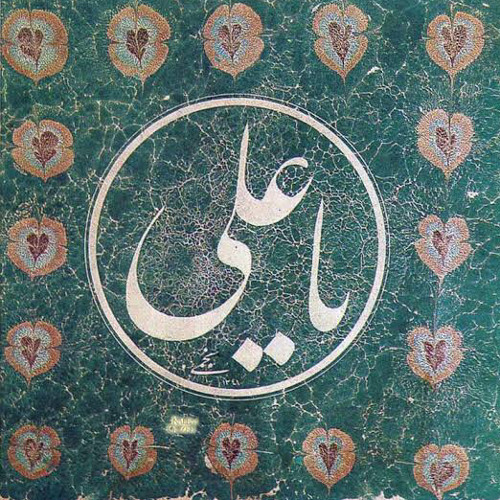 sığındım cenab-ı rabb-ül âleme