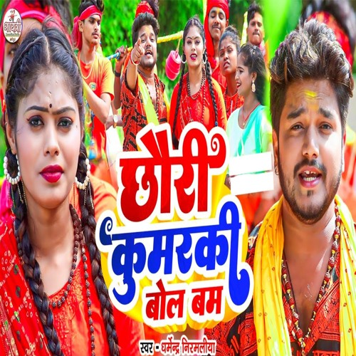 Bol bam song sale