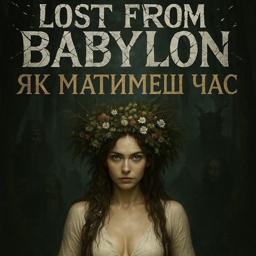 Як матимеш час