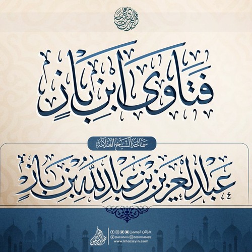 Stream 5666-حكم بول الصبي by خزائن الرحمن | Listen online for free on ...