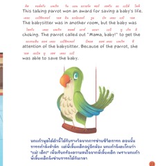 สัตว์สุดอัศจรรย์ - หน้า 23